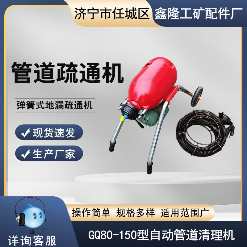 堵塞下水道疏通机 GQ80管道清理机 地漏清洗机
