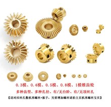 0.3/0.4/0.5/0.8/1模锥齿轮伞齿90度传动1:1黄铜静改动diy