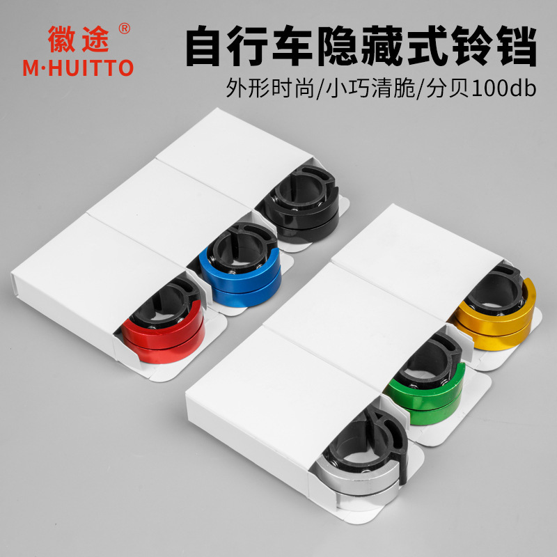 High-Decibel Invisible Bicycle Bell, Mountain Bike, Road Bike Horn, Folding Bike, Cycling Equipment Accessories High-Decibel Invisible Bicycle Bell, Mountain Bike, Road Bike Horn, Folding Bike, Cycling Equipment Accessories