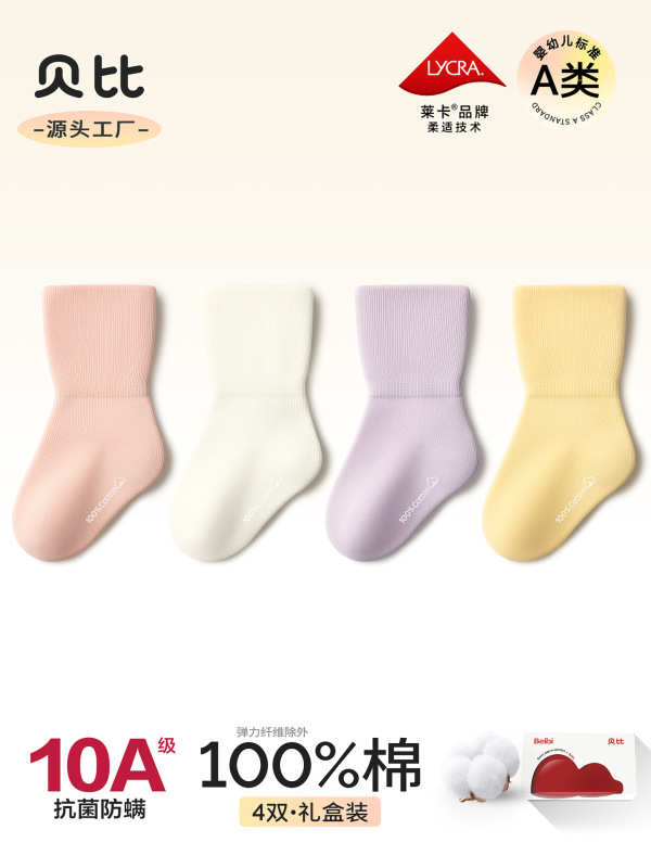 贝比儿童袜子宝宝女童纯棉a类中筒袜春秋款冬季抗菌袜新生婴儿女|undefined