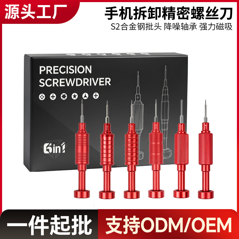 Disassembly tool set, screwdriver with medium ring and narrow slot, Y-type screwdriver for mobile phone and laptop repair