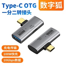 TypecһֶUSB3.2PD100wDQ֙COTGƽPӛUPD^