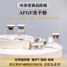 AFGF因子冻干粉7ml 8万活性微微晶针修护痘坑淡化妊娠纹疤痕色素