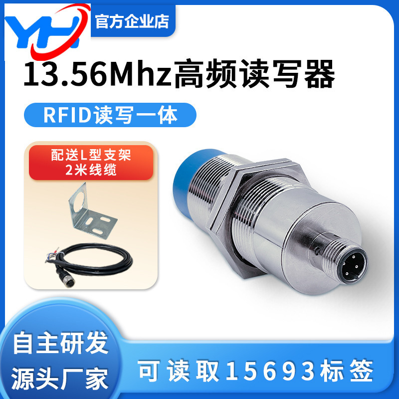 高频rfid电子标签读写器数据采集器13.56mhz工业读卡器读写一体