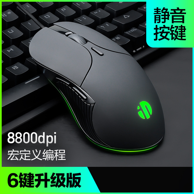 送料無料 Infick オフィス ゲーミング マウス有線サイレント 6 キー マクロ プログラミング 8800DPI 発光ホーム ラット B1|undefined