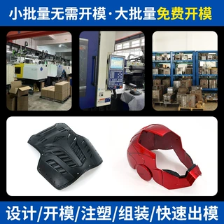 注塑模具开发设计快速高精度制造塑胶塑料模具注塑免费开模定制