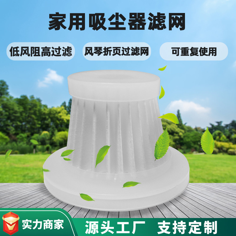 工厂定制车载手持吸尘器滤网家用吸尘器滤芯 过滤网净化器配件