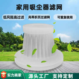工厂定制车载手持吸尘器滤网家用吸尘器滤芯 过滤网净化器配件