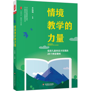 The Power of Situational Teaching 25 Typical Teaching Examples to Promote Children's Creativity Teaching Methods