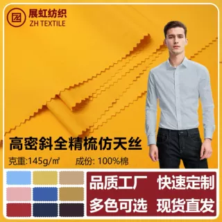 40支全澳棉精梳斜纹仿天丝高端正装衬衫连衣裙休闲裤装童装面料