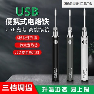 Electrical thermostat welding portable ub maintenance small household wireless rechargeable electric soldering iron constant temperature high power.