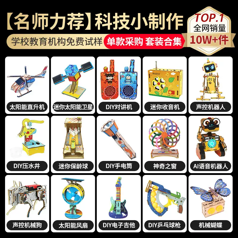 科技小制作stem小学生手工科学实验套装科教前沿批发儿童益智玩具