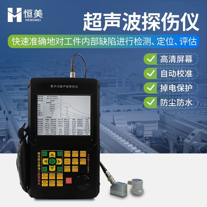 超声波探伤仪数字式裂纹疏松气孔夹杂检测便携式工业无损探伤仪器