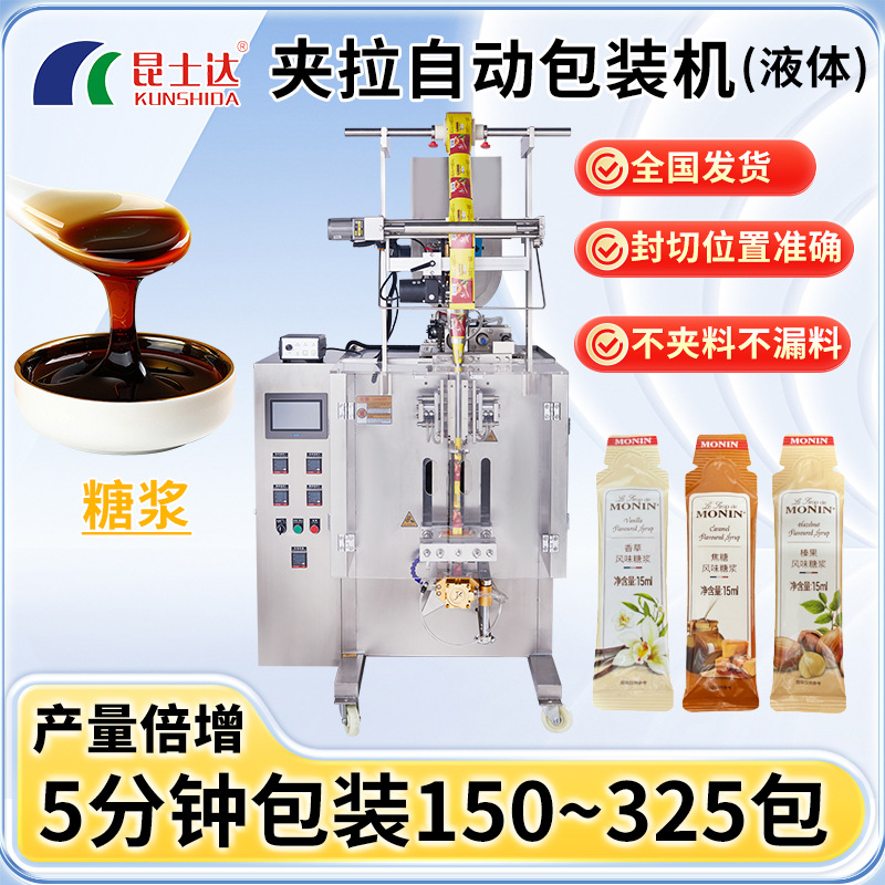 糖浆口服液高速夹拉自动包装机枸杞原浆八珍黄精膏液体专用包装机