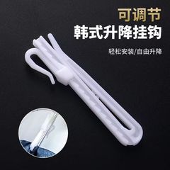 家庭用カーテンフック付属品調節可能な厚手韓国式昇降フック電動カーテン伸縮布フック卸売り