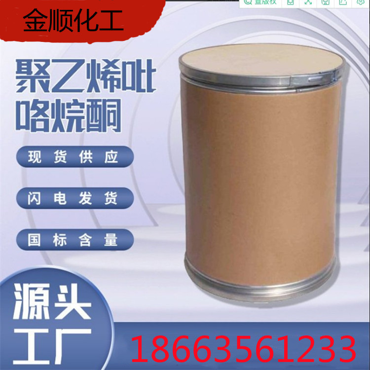 现货聚乙烯吡咯烷酮 PVP k30 k90量大从优 工业级金顺化工 品种全