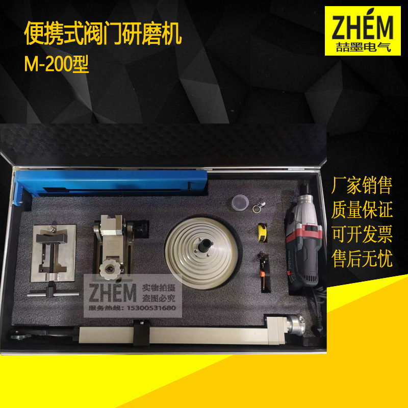 研磨机 多功能便携式阀门（闸阀/闸板阀）M-200型电动阀门研磨机