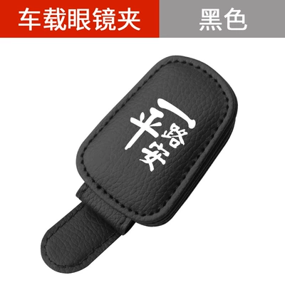 Car Glasses Clip/Bill Clip — for Volkswagen Sagitar, Magotan, Lavida - strong-magnetic-glasses-clip-safe-journey-black