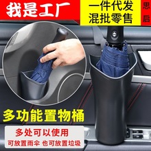 车载雨伞收纳防水 汽车车用收纳固定架创意多功能 车内放伞置物桶