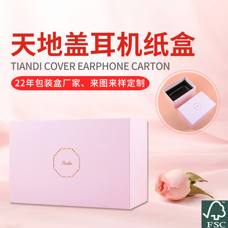 Cielo cubierta caja de regalo instrumento de belleza cosméticos caja de regalo auricular Bluetooth U disco 3C caja de embalaje del producto digital image 1