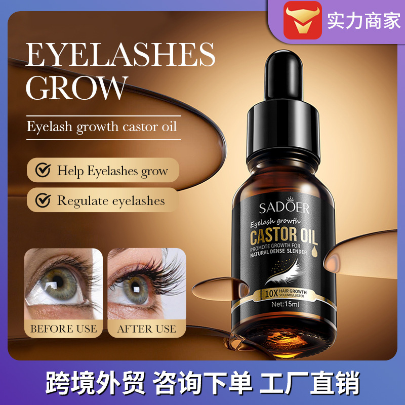 全英文睫毛滋润液 SADOER眼睫毛浓密睫毛蓖麻油 商贸城六区美妆