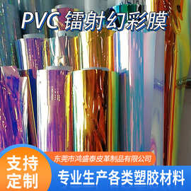 彩色渐变膜彩虹膜七彩膜变色镭射纸炫彩膜玻璃贴膜幻彩膜镭射贴纸