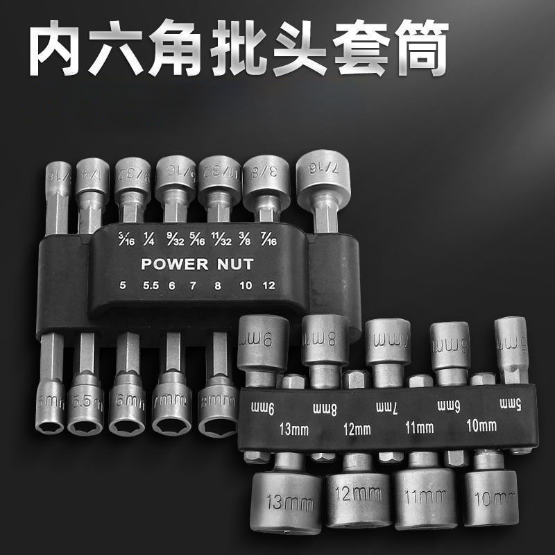 风批套筒六角批头内六角电钻头螺丝刀用套头套筒电动扳手加深套装