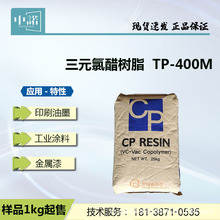 ������Ԫ�ȴ���֬ TP-400M�Ȼ����������� ӡˢ��īֽ����֬ �ֻ�