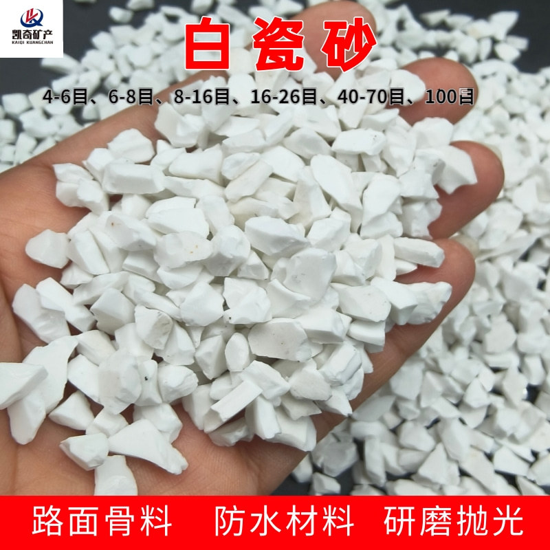 白色陶瓷颗粒 瓷白砂白瓷砂水磨石地坪骨料 白瓷玻璃砂 防水材料