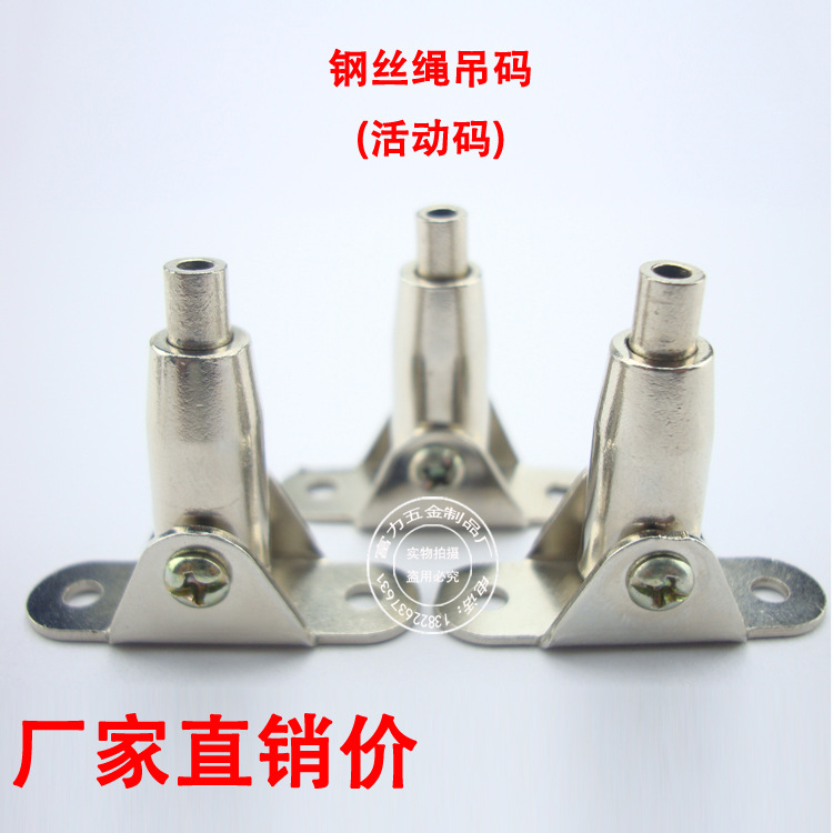 厂家直供钢丝绳吊码活动码万向码钢丝绳锁线器灯饰夹线器画廊吊码