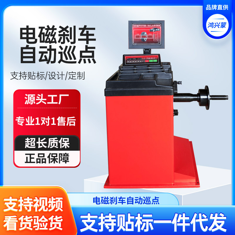 鸿兴蒙汽车轮胎动平衡汽保配件半自动轮胎平衡机量大从优