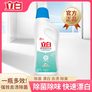 Libai Multi-purpose Whitewater 600g Bottled Clothes Degerm and Deodorant Cleaning Agent Mite Removal Brightening White Yellow Bleaching Household
