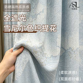 法式轻奢莫奈花园奶蓝色窗帘全遮光雪尼尔色织提花加厚窗帘工厂店