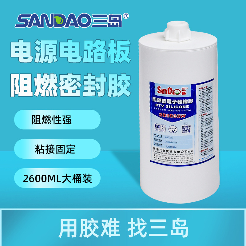 三岛SD9088阻燃电子固定密封胶有机硅胶粘接牢固耐温密封固定胶水