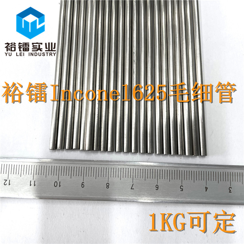 现货Inconel625高温合金精密管no625防腐耐蚀合金毛细管无缝管