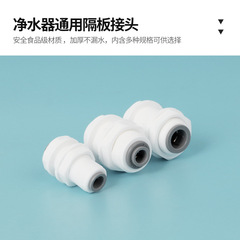 淨水器配件 2分3分隔板接頭RO純水機通用穿板接頭隔板夾快速接頭