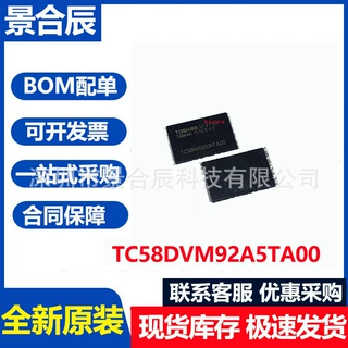全新原装TC58DVM92A5TA00 TSOP-48 FLASH闪存存储器芯片