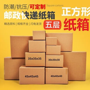 Super Hard square carton in stock wholesale five-layer thickened carton packaging corrugated express square flat box