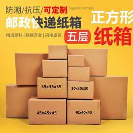 超硬正方形纸箱现货批发五层加厚纸箱打包瓦楞快递正方形扁平箱子