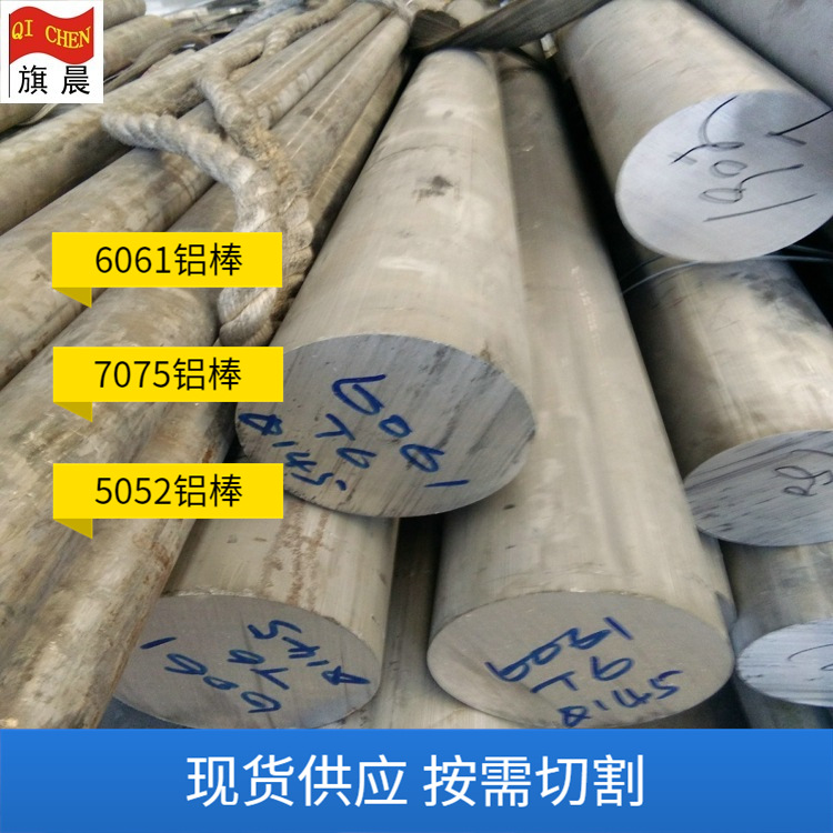现货6061铝棒 6063铝棒 7075铝棒 LY12铝棒 6082铝棒 2024铝棒