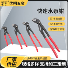 新款多功能快速水泵钳7寸10寸12寸16寸可调节水管钳家用卫浴扳