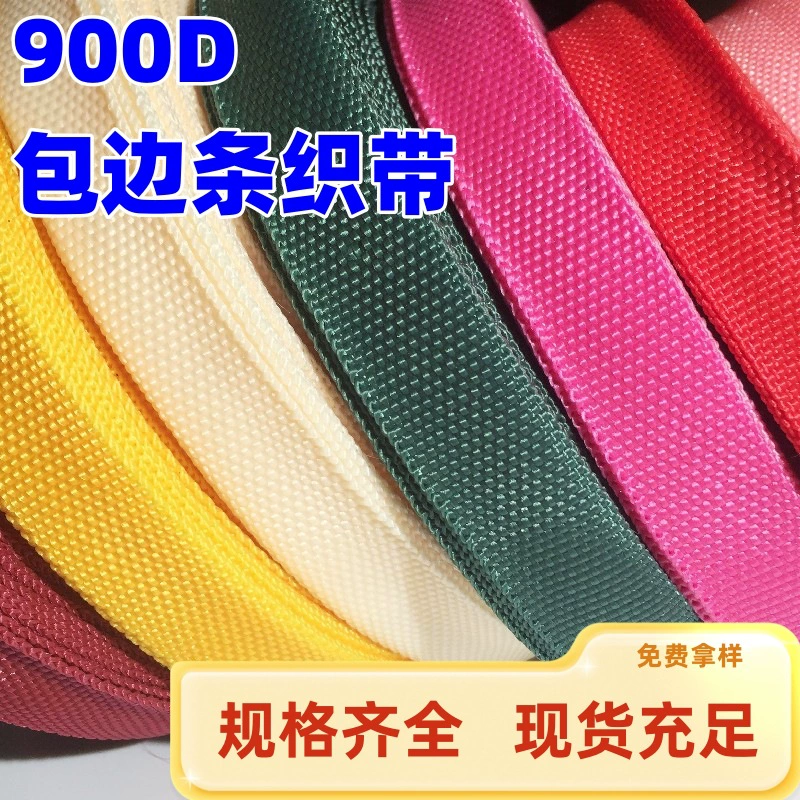 Полипропиленовая окантовка с плоским рисунком 900DPP внешняя окантовка