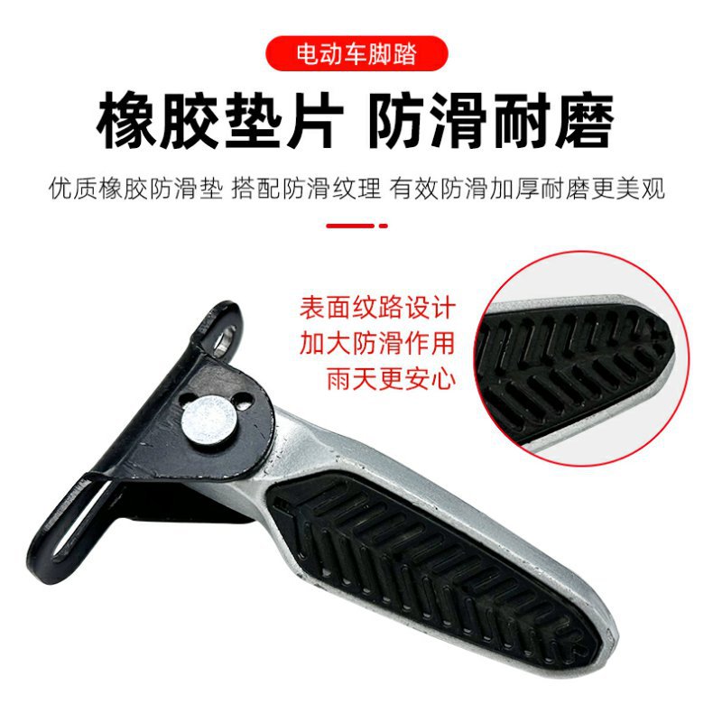 Xinlei Yadi Xiaoxuandi Electric Bottle Electric Motorcycle GB Car Refitting Accessories Folding Pedal Rear Seat Foot Pedal