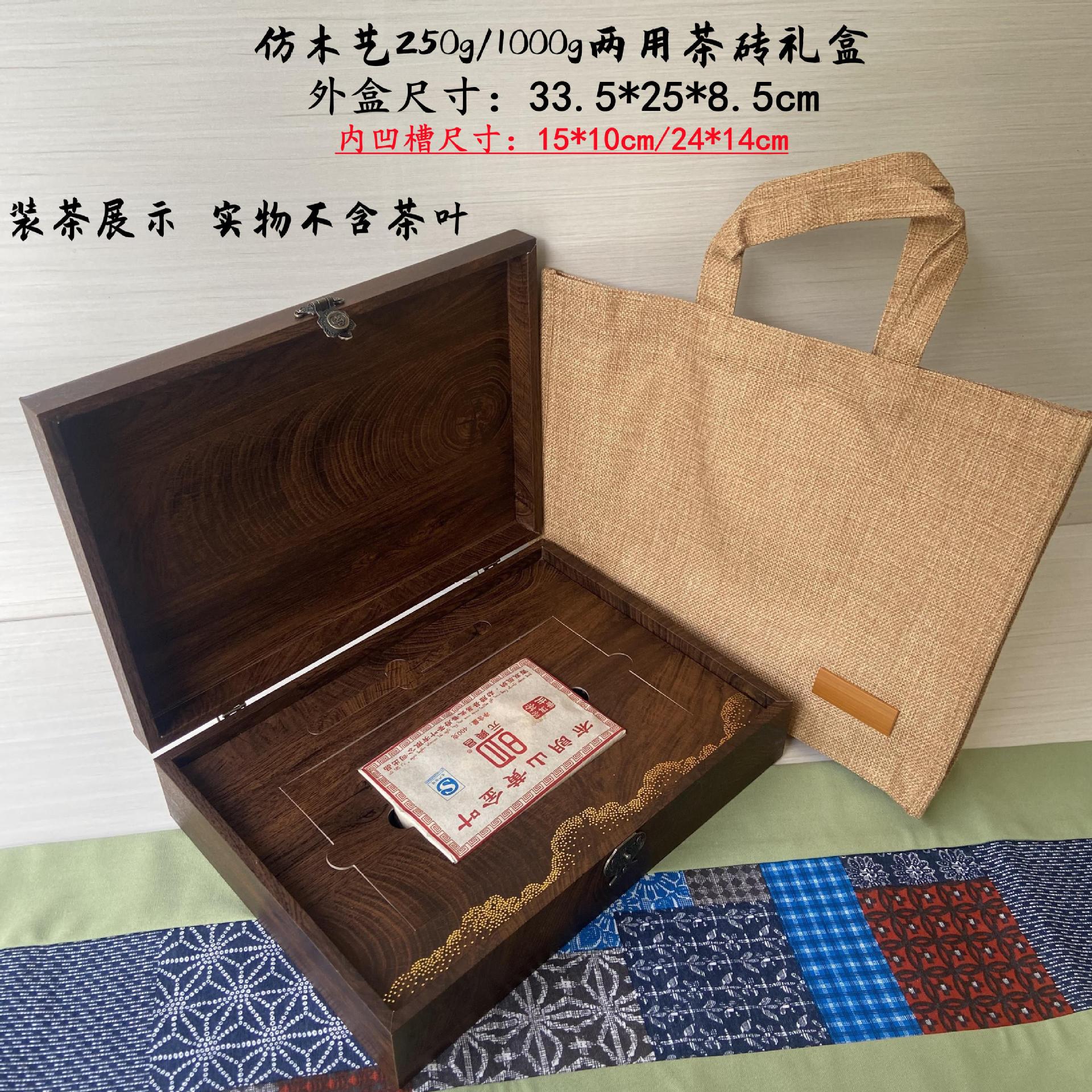 新款仿木艺250g1000g普洱茶砖盒老白茶黑茶方砖包装盒空盒