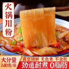 川粉四川火锅宽240g红薯粉条火锅食材湿粉免泡速食苕皮宽一件代发