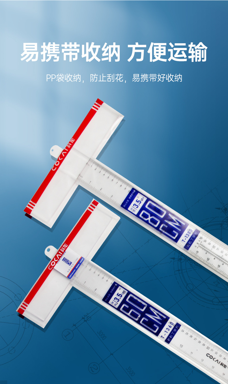 有机丁字尺-详情_12.jpg