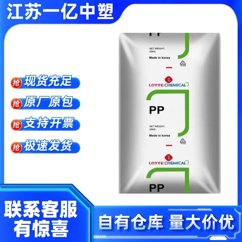 PP Korea Lotte H1500 H4540 H5300 high gloss food grade homopolymer polypropylene for household daily necessities PP Korea Lotte H1500 H4540 H5300 high gloss food grade homopolymer polypropylene for household daily necessities