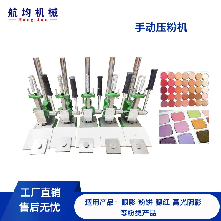 Фабрика косметического оборудования небольшой ручной порошок пресс ручной пресс порошок торт тени для век Румяна лабораторный порошок