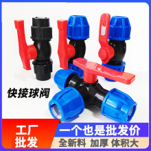 pe管球阀快速接头活接开关三通阀免热熔阀门配件直接抢修快接管件