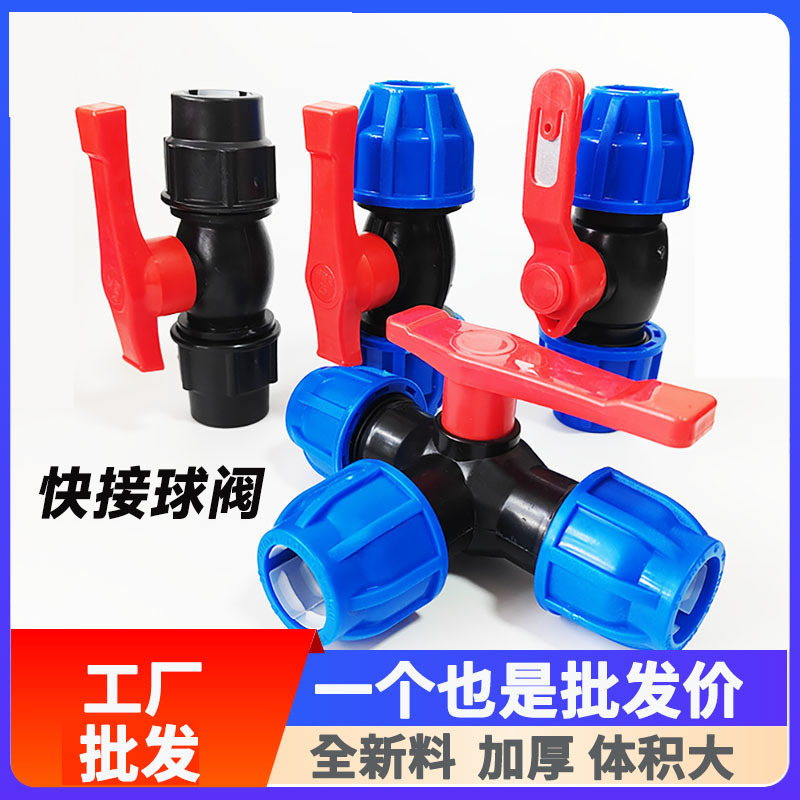 PE pipe ball valve quick connector union switch three-way valve hot melt-free valve fittings direct repair quick connection pipe fittings PE pipe ball valve quick connector union switch three-way valve hot melt-free valve fittings direct repair quick connection pipe fittings